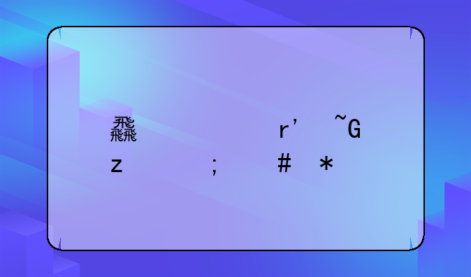 食堂有蟑螂怎么办