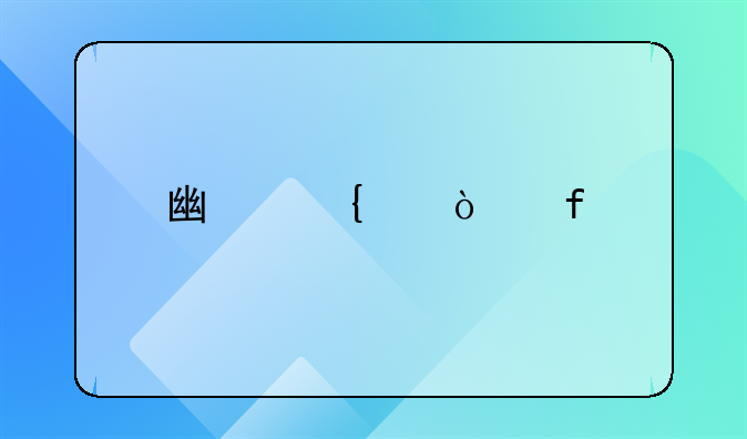广州交强险