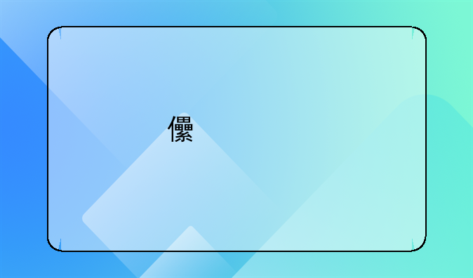 儿童扶养费标准
