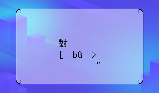 小鸡炖蘑菇入刑