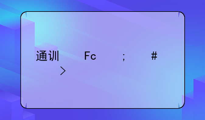通讯员怎么造句