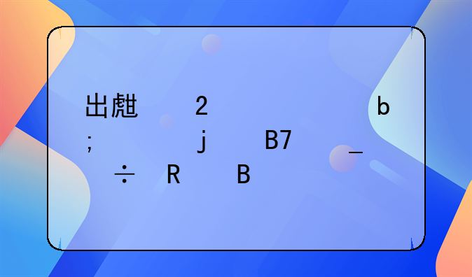 出生医学证明上的名字能改吗