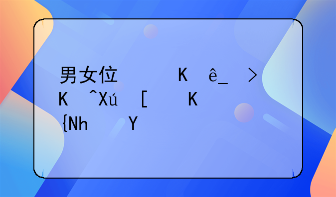 男女住酒店可以只开一间房吗