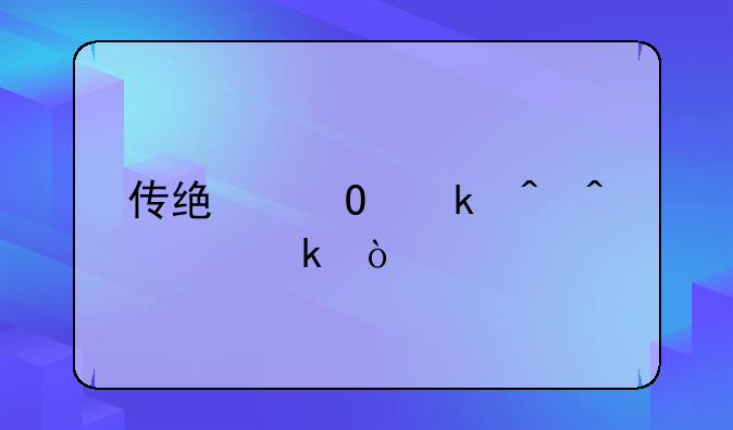 传统结婚时间规定？