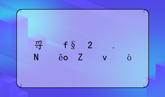 寿险包括哪些方面？