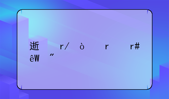 速看！本月底截止→