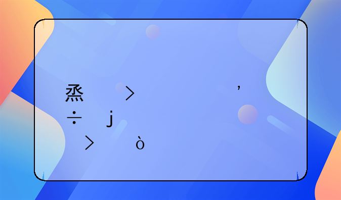 烟台信誉好的贷款公司？