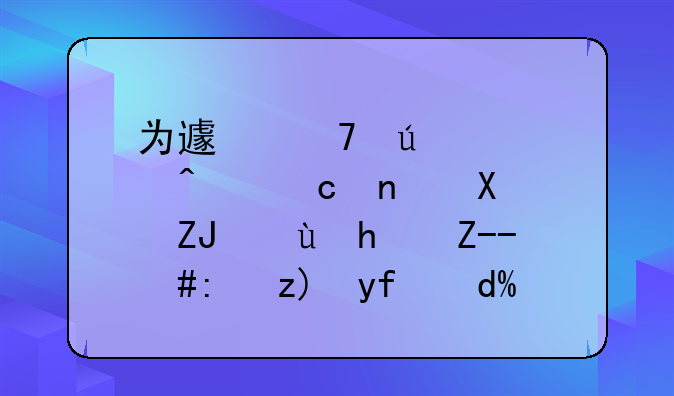 为避免征信问题替前夫还房贷，能要回吗？