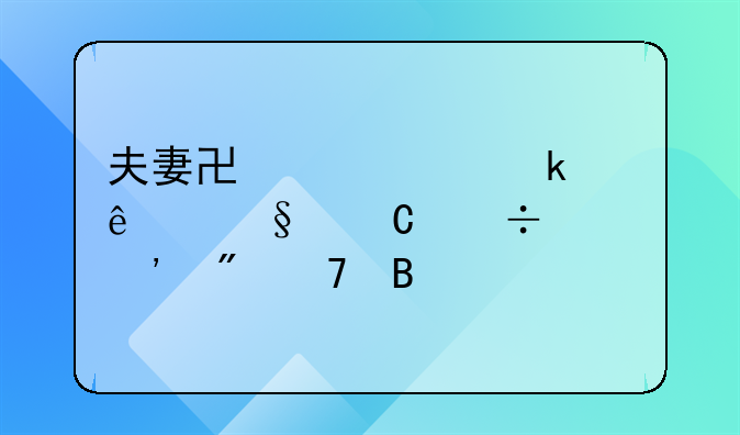 夫妻协议离婚了孩子能起诉父母吗