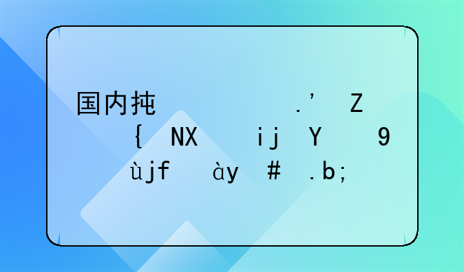 国内承认拉斯维加斯的结婚证明么？