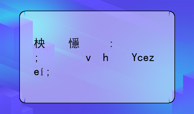 柏乡惊现超低价租房单间：仅需100元