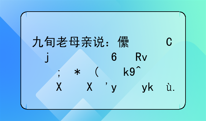 九旬老母亲说：儿子的大半生都被“法轮功”给害了！