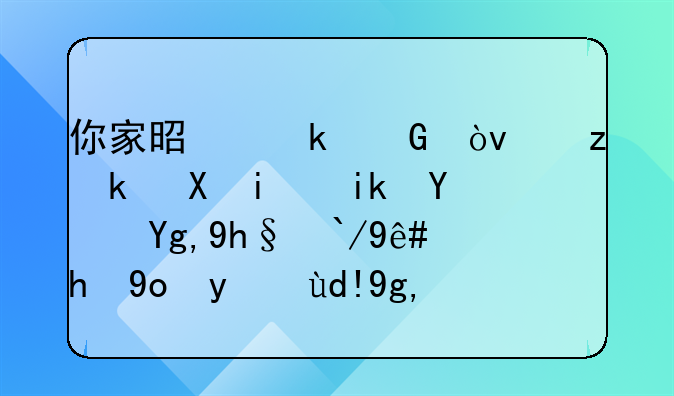 你家是多少？自治区最新土地增值税预征率各地有不同