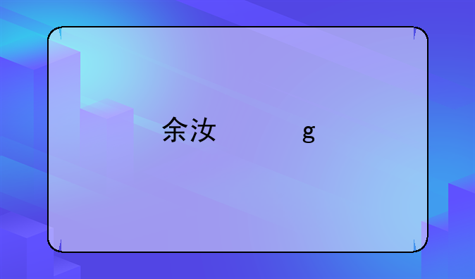 余江这所乡镇医院用“三优”服务架起健康桥