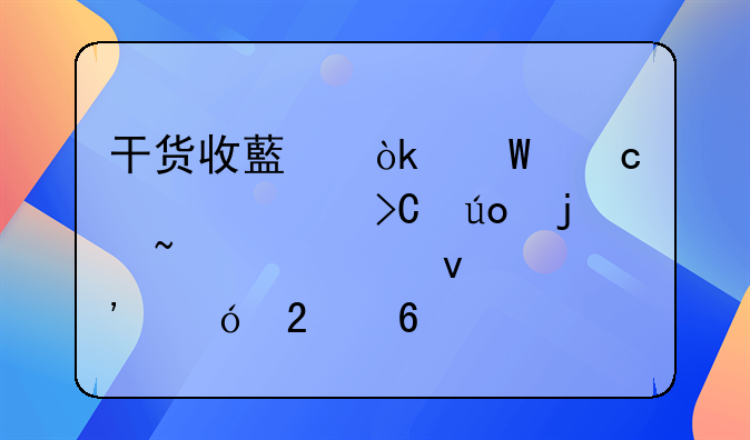 干货收藏：法官为你提供的知识产权诉讼指南