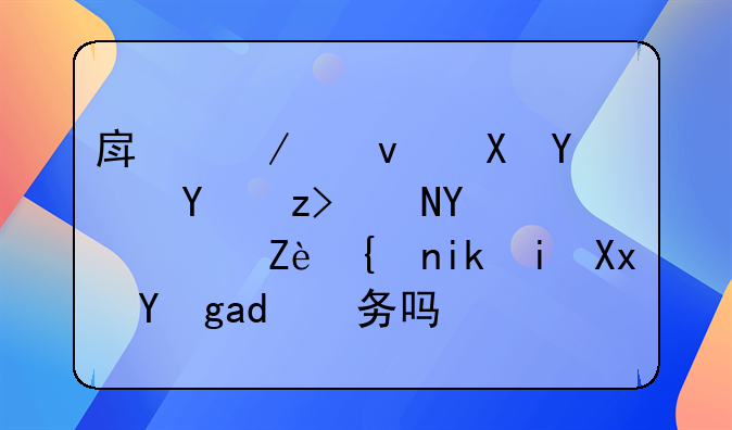 房屋租赁合同解除后，守约方有减损义务吗？