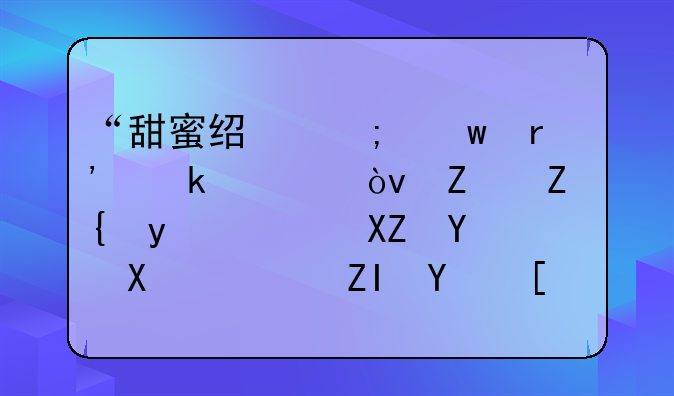 “甜蜜经济”有多火？婚姻登记全国通办，多地开启“浪漫模式”