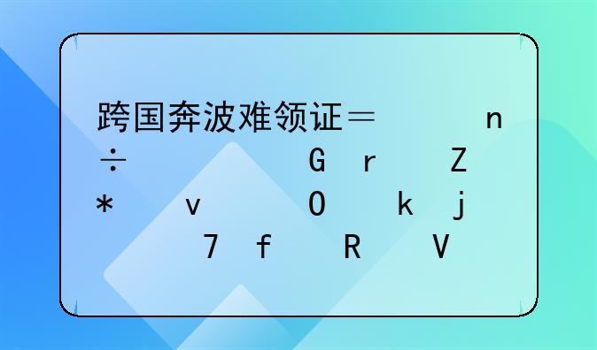 跨国奔波难领证？中国公民在新加坡结婚的两种登记攻略