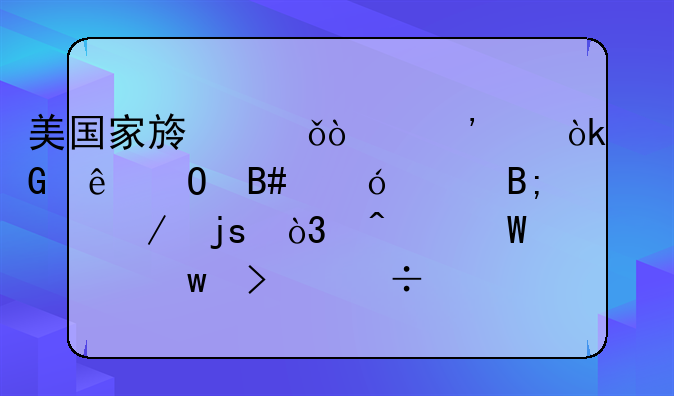 美国家族乱伦三代：近亲结合导致后代残障，无法说话只能犬吠