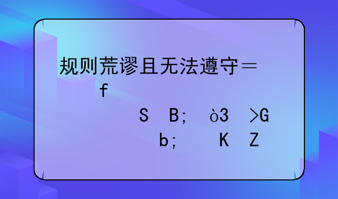规则荒谬且无法遵守？水晶宫被踢出欧联后，发布声明怒斥不公